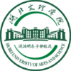 湖北文理学院