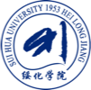 绥化学院