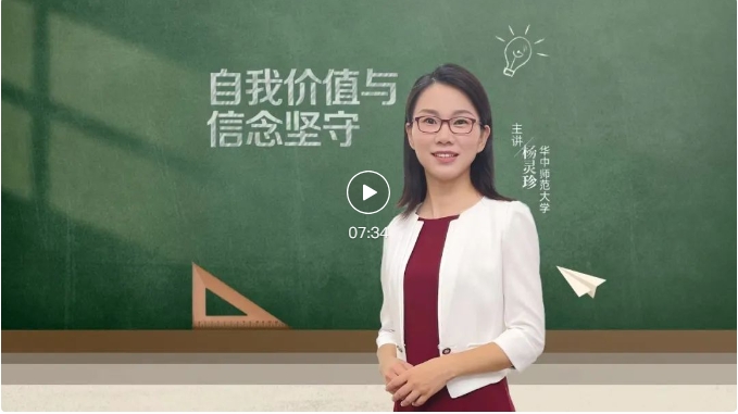 就业桥生涯规划 | 生涯启航系列微课——⑭自我价值与信念坚守