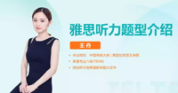 就业桥雅思听力题型介绍